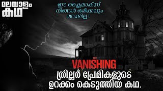 The Vanishing movie explained in malayalam movieflixmalayalam [upl. by Atinihs]