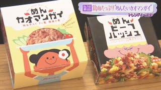 老舗明太子店が提供するごはんに合う缶詰とは！？【トレンドふくおか】【アサデス。】 [upl. by Mairem]