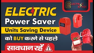 Save Your Electricity Bill With This Small Device  पावर सेवर बिजली को कैसे बचाता है  Power saver [upl. by Kristan]