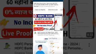 HDFC Personal Loan Kaise Le 2024  HDFC Personal Loan Apply Online  HDFC Loan [upl. by Alik]