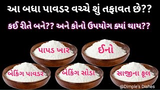 Difference between Baking powder Baking soda Papad khar saji na ful and enoHow to make eno and soda [upl. by Gabe978]