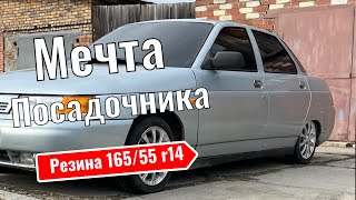 Новая резина 16555 r14 плюсы и минусы [upl. by Enivid]