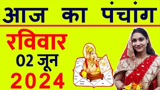 Aaj ka Panchang 2 June 2024 पंचांग आज की तिथि  शुभ मुहूर्त  राहुकाल  Sunday Panchang [upl. by Adlemy]