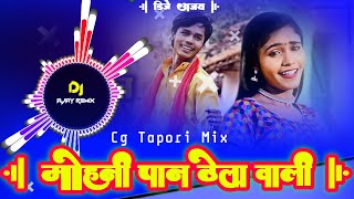 Mohani Paan Thela Wali मोहनी पान ठेला वाली  Cg Song  Kanchan Joshi Dj Ajay Remix [upl. by Llebpmac365]