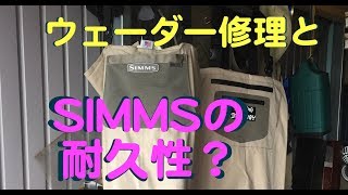 20年間のSIMMSの耐久テストとeBay購入の安物ウェーダーの修理 [upl. by Iznekcam]