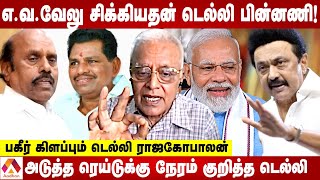 திருச்செந்தூரில் அடுத்த ரெய்டு நடக்கும்  பகீர் கிளப்பும் டெல்லி ராஜகோபாலன்  Aadhan Tamil [upl. by Harolda]