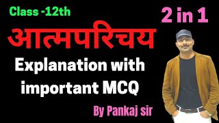 Atmaparichay  आत्मपरिचय  atmaparichay class 12 MCQ atmaparichay explanation  Hindi Pariwar [upl. by Bathilda]