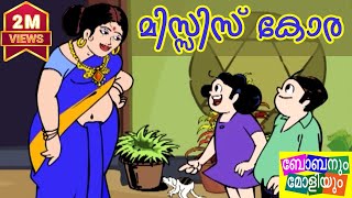 MrsKoraFull Episode amp Moreമിസ്സിസ് കോരBobanum Moliyum [upl. by Mcclelland199]