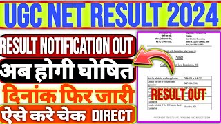 good news 🎉🎉 UGC NET Result 2024ugc net result kaise check ✔️ karehow to check ugc net result 2024 [upl. by Tanitansy]