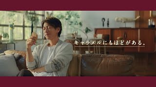 HäagenDazs CRISPY SANDWICH THE CARAMEL クリスピーサンド ザ・キャラメル CM 「ザ・キャラメル誕生」篇 15秒 [upl. by Karyl]