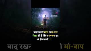 ❤️❤️माता💞 पिता ❤️❤️motivation trending funny shortsfeed sad shayari shayaristatus share [upl. by Gerdi]