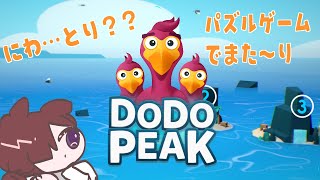 【Dodo Peak】コケ…【伊田】 [upl. by Zildjian717]