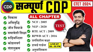 CTET सम्पूर्ण CDP TEST  Ctet बालविकास by Dheeraj Dwivedi  ctet2024 cdptest ctetexam [upl. by Tuchman]