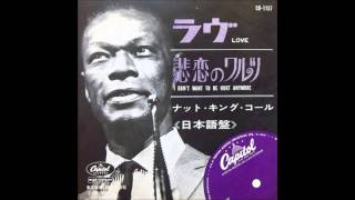 Nat King Cole LOVE 日本語バージョン [upl. by Ethelbert]