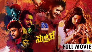 Metro Telugu Full Movie  2017 Telugu Movies  Bobby Simha Shirish Sharavanan [upl. by Frum714]