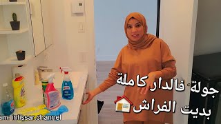 دويرة فالدار كلها كيف جاتكم🏠بديت تنظيم و الفراش فالطريقالحمد لله🤲 [upl. by Gianni]