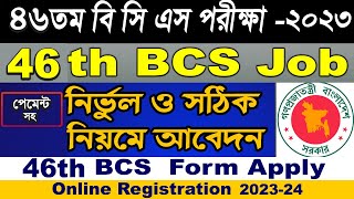 How to apply BCS Job Circular 2023 46th BCS Form fill up 202324 online registration [upl. by Aeslek]