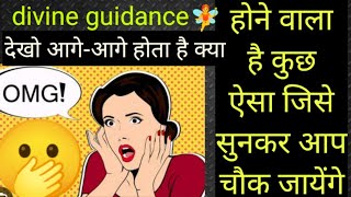 hone bala h kuchh yesa jise sun kr aap chok jayge 😱9711383218 WhatsApp number🧿 divine guidance 🧚 [upl. by Gibbeon]