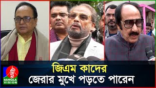 যে কারণে নির্বাচন থেকে সরে গেলেন জাপা’র ৭৬ প্রার্থী [upl. by Sudbury]