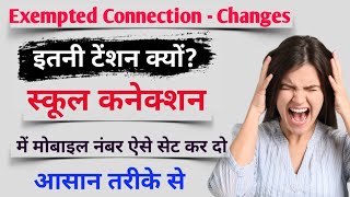 Exempted Connection  Changes  How to use mobile number in Exempted connection🤗 [upl. by Spencer60]