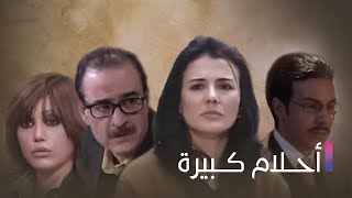 Ahlam Kbeera  مسلسل أحلام كبيرة  الحلقة السابعة [upl. by Nomyt]