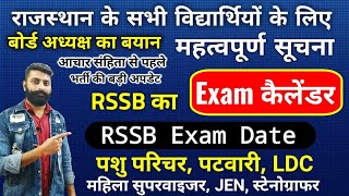 राजस्थान भर्ती अपडेट 2024  RSSB Exam Calendar LDC Pashu Parichar Patwari Stenographer JEN [upl. by Rogozen]