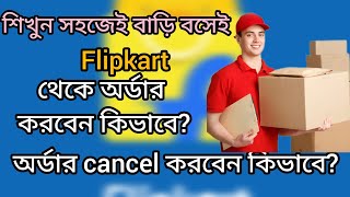 How to order from FLIPKARTHow to cancel an order from FLIPKARTflipkart onlineshopping tutorial [upl. by Asyl]