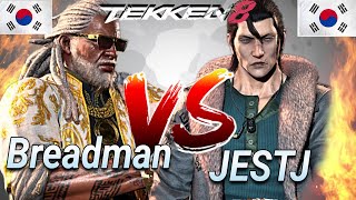 Tekken 8 Breadman Leroy Vs JESTJ Dragunov Ranked Matches [upl. by Willmert560]