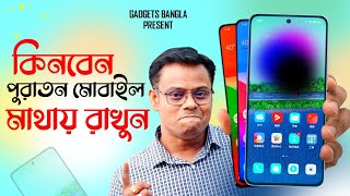 পুরাতন ফোন কিনলেই বিপদ❌কি দেখে সেকেন্ড হ্যান্ড ফোন কিনবেনHow to Buy a Used PhoneOld Phone 2024 [upl. by Kceb531]