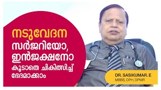 നടുവേദനയ്ക്ക് കുറഞ്ഞ ചിലവിൽ ശാശ്വത പരിഹാരം  Painless treatment for chronic Back Pain [upl. by Eenert719]