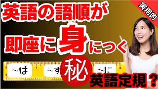 【英語が話せるようになりたい人だけ見てください】ややこしい英語がスラスラでるようになる秘密のトレーニング～使役構文編～ [upl. by Terrijo]