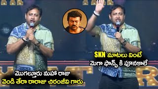 Producer SKN Speech  Megastar Chiranjeevis Birthday Celebrations at Shilpakala Vedika  Vega [upl. by Ayahs]