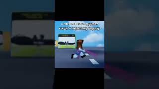 Качество☠️ роблокс rbx roblox rbxclub дуэт актив мем rbxpage врекзаюш ответ [upl. by Onig882]