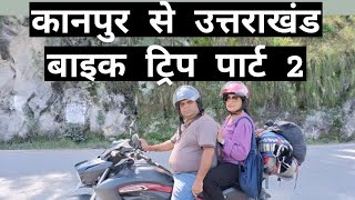 Kanpur to Almora dhaulchina bike trip part2shine and intruder bike [upl. by Aset]