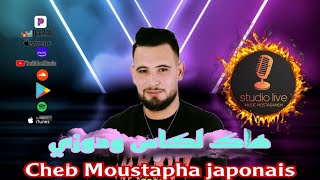 Cheb Moustapha japonais  Live 2024 haka lakass we douzi ° هاك لكاس ودوزي avec sisinou [upl. by Alit994]