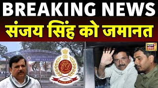 🔴AAP MP Sanjay Singh Gets Bail After 6 Months In Jail In Liquor Policy Case  Hindi News Live [upl. by Elvah]