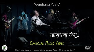 quotआराधना येशूquot Aaradhana Yeshu  EMM  Official Music Video  New Nepali Christian Worship Song 2019 [upl. by Nnov]