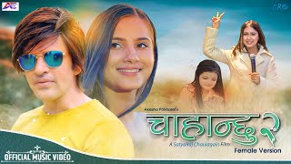 Chahanchhu 2 by Rachana Rimal  Ft Rohbin Pokharel Samarika Dhakal  New Nepali Song 2079  2022 [upl. by Jorgan]