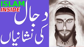 Dajjal  Aur Is ke Mutaliq Malumat  Informition About Dajjal  Islam Inside  Aashan Ashfaque [upl. by Emawk]