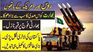 S 400 Missile System For Pakistan امریکہ اور روس نے بھارت کو تاریخ کی بڑی آزمایش میں ڈال دیا [upl. by Drofxer]