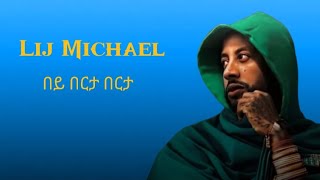 lij michaelበይ በርታ በርታ [upl. by Phalan]