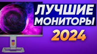 Лучшие QHD 2K и 4K 144гц ИГРОВЫЕ мониторы 2024  ЧАСТЬ 1 [upl. by Galven]