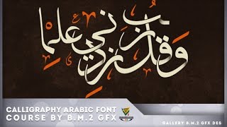 Calligraphy Arabic Font  الكاليجرافي بالخط العربي [upl. by Itnavart]