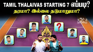 ⁉️ தரமா இல்லை தடுமாறுமா  Tamil Thalaivas Starting 7 Analysis  PKL Season 11 allinallsportz [upl. by Sedecrem278]