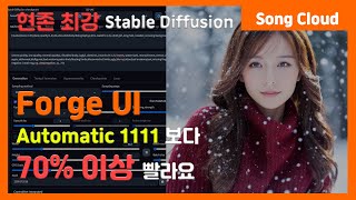 현존 최강 Stable Diffusion Forge UI 로컬 설치 방법  무료로 빠르게 AI 이미지 생성하기 [upl. by Hsoj126]