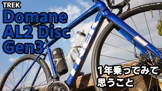 【ロードバイク】TREK domane AL2 Disc Gen3 一年乗ってみて思うこと [upl. by Bui]