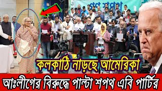 🔴 এইমাত্র পাওয়া Bangla news 16 Jan 2024 l bangladesh latest news today  ajker bangla news [upl. by Bronny]