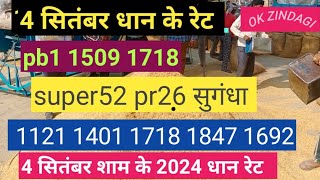 1509 pb1 1718 sugndha 1718 super52 pr26 paddy price today  धान रेट [upl. by Shien]