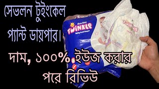 Savlon Twinkle Pant System Diaper Twinkle Diaper price and review Baby Diaper in Bangladesh [upl. by Gnouh]