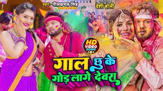 Video  करेजवा फाटेला  Neelkamal Singh  Karejwa Fatela  Shivani Singh  Bhojpuri Hit Song [upl. by Quartus]